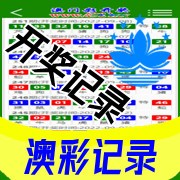 澳门记录
